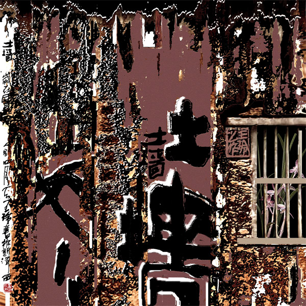 字画 Calligraphy 1.